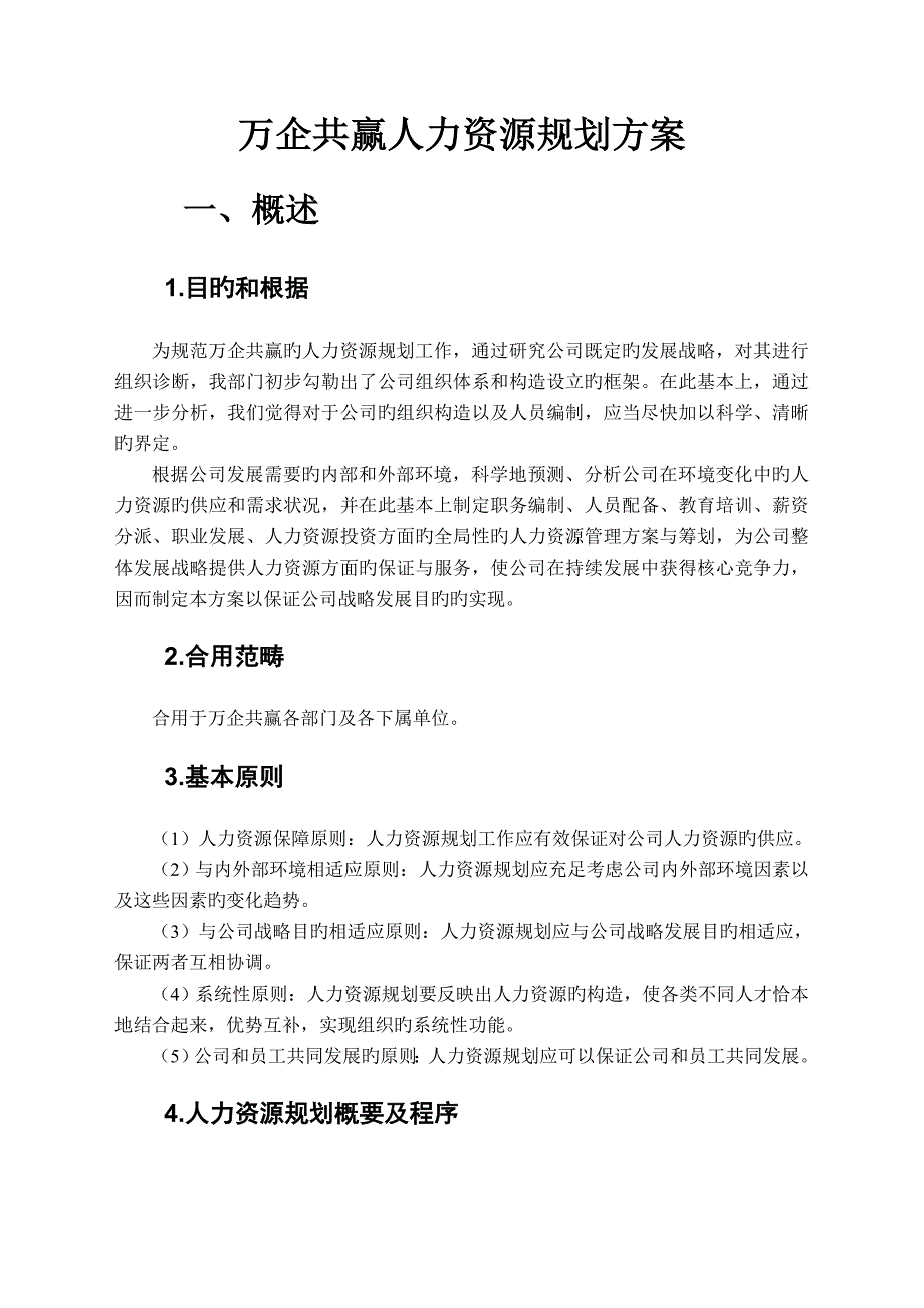 公司人力资源重点规划专题方案HR猫猫_第2页