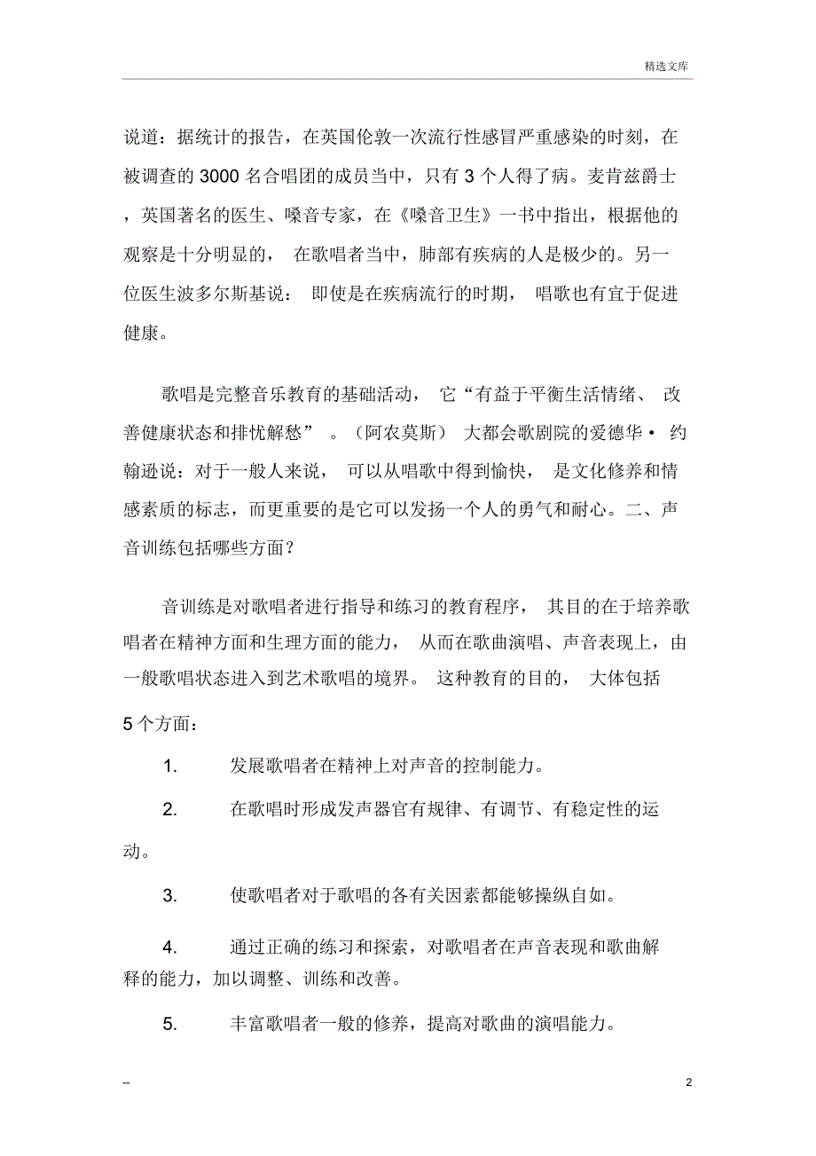 学习唱歌的好处_第2页