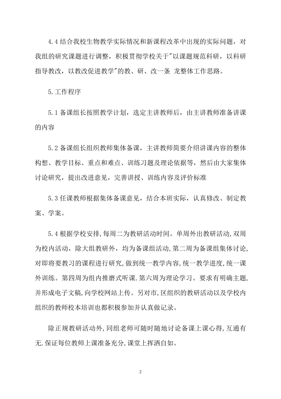 生物教研组工作计划表怎么写_第2页