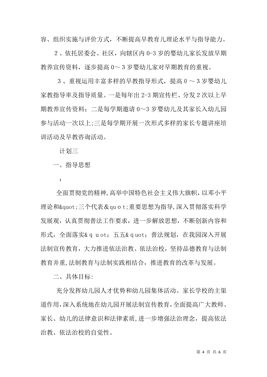 学校普法教育计划_第4页