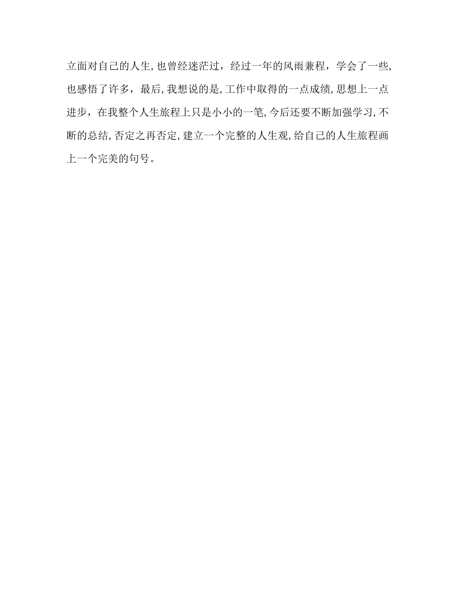 教师一年工作的自我鉴定_第3页