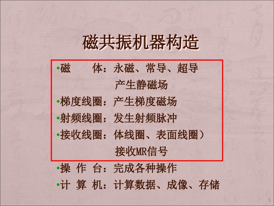 新生儿常见颅脑疾病的MR诊断ppt课件.ppt_第3页