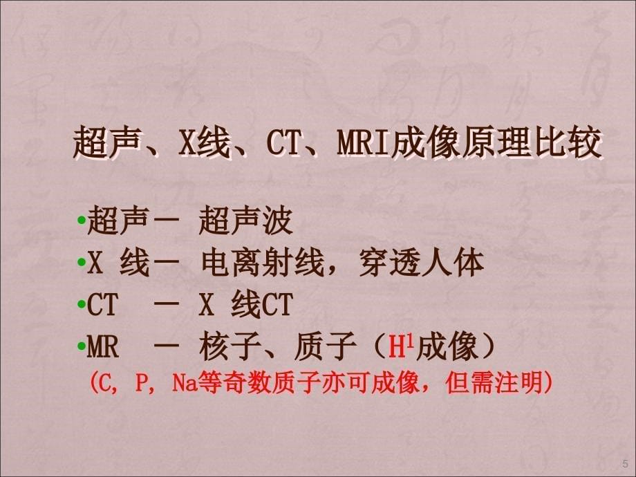 新生儿常见颅脑疾病的MR诊断ppt课件.ppt_第5页