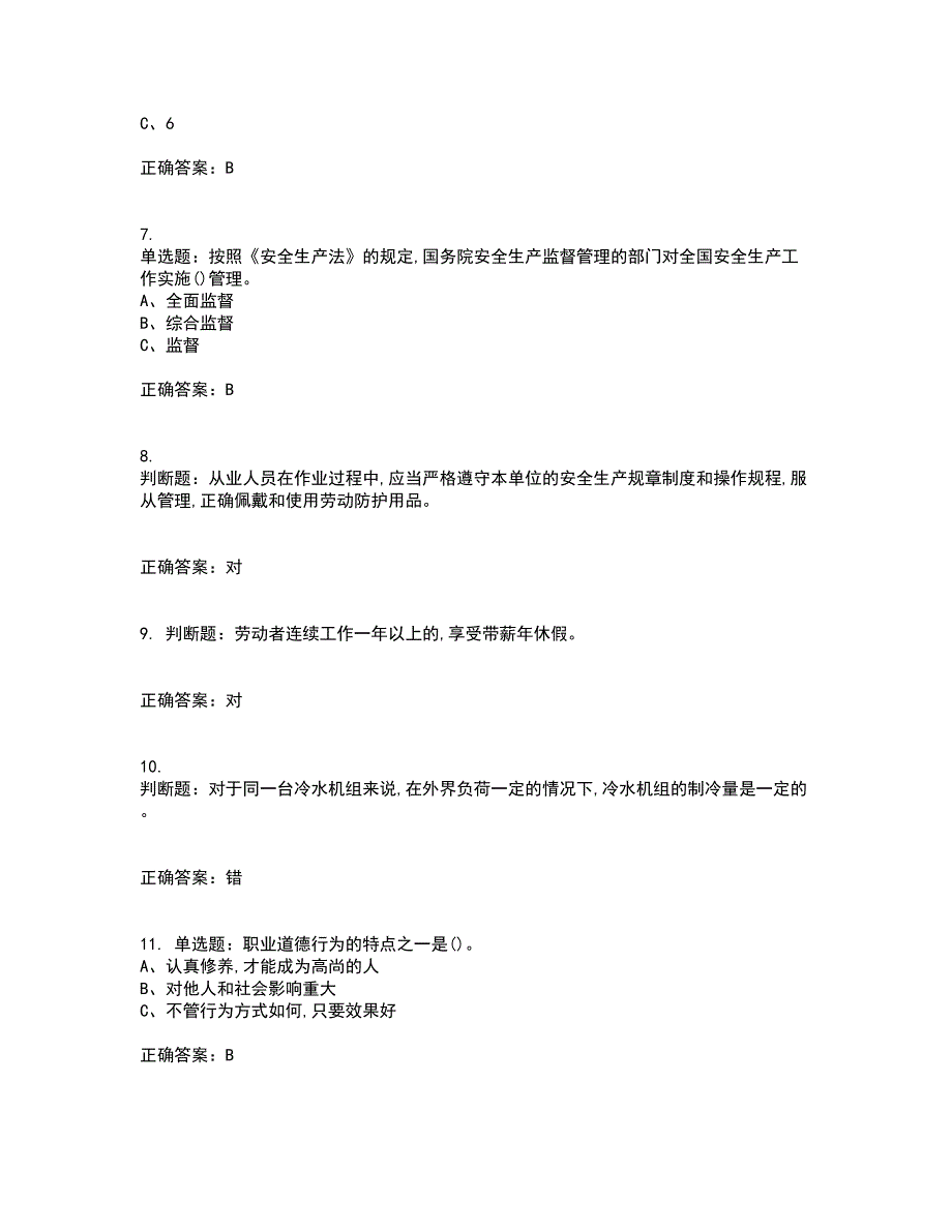 制冷与空调设备运行操作作业安全生产考试历年真题汇总含答案参考84_第2页