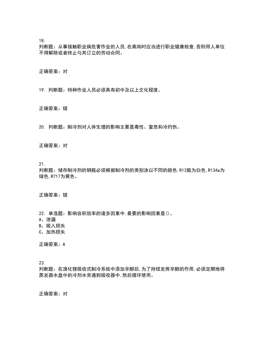 制冷与空调设备运行操作作业安全生产考试历年真题汇总含答案参考84_第4页