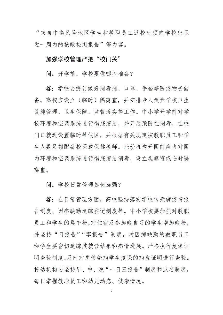 2020年秋冬季学校开学疫情防控宣传资料明白纸3_第2页