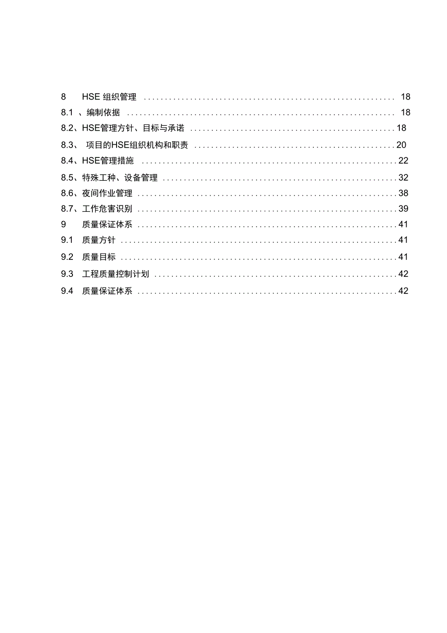 振冲砂桩施工组织设计_第2页