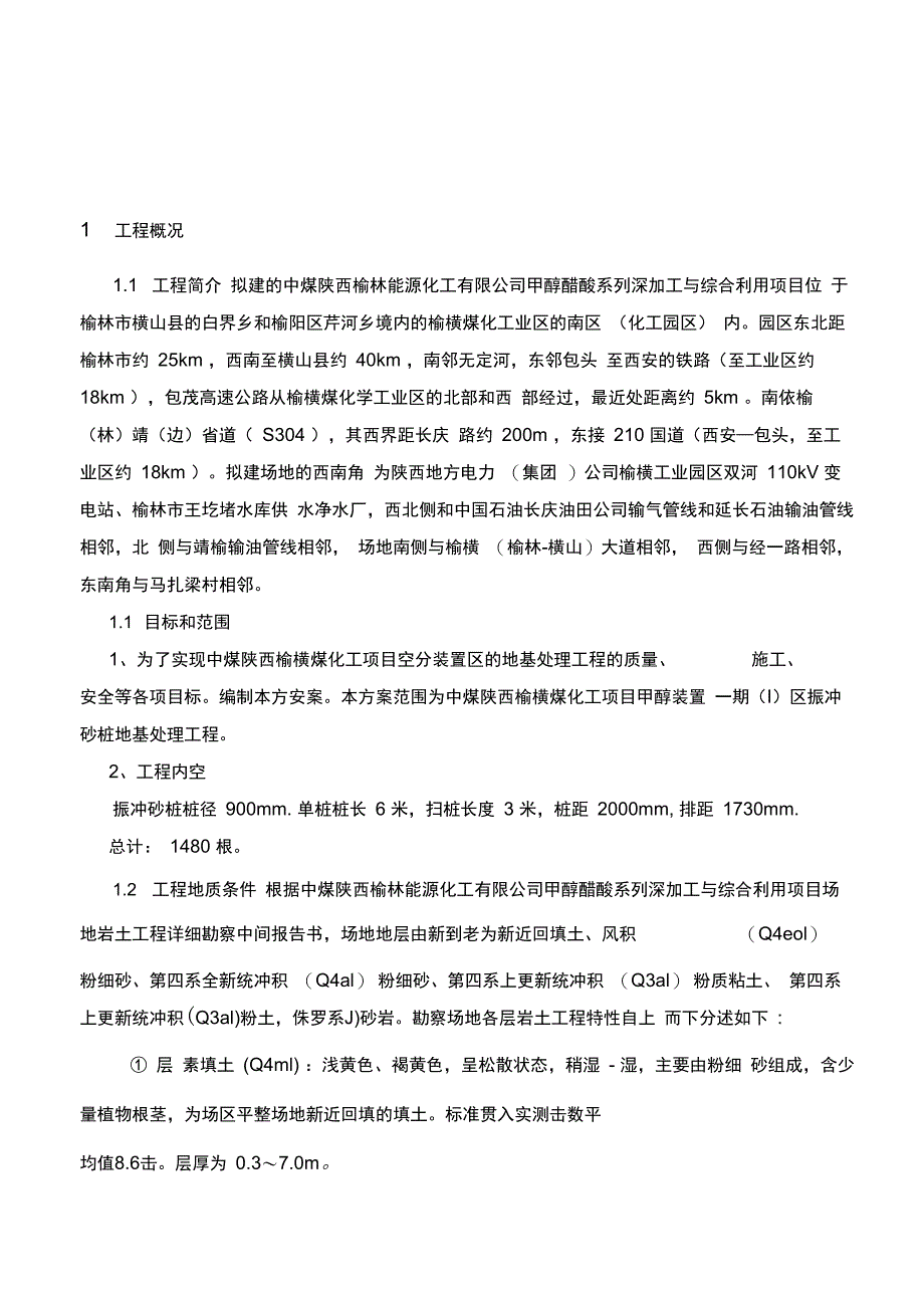 振冲砂桩施工组织设计_第3页