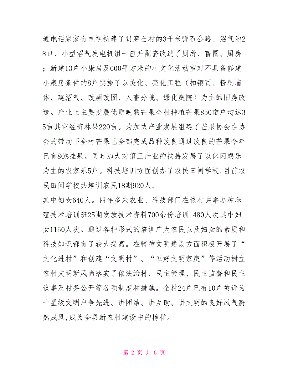 县中心镇-村妇女参与新农村建设.doc_第2页