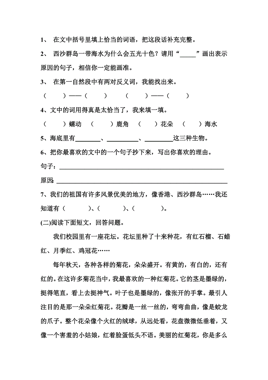 人教版三年级上册第六单元测验卷_第3页