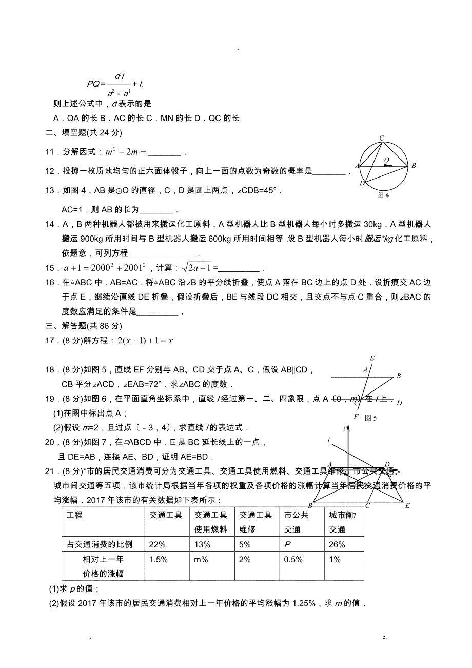 2018年厦门质检数学试题及答案_第2页