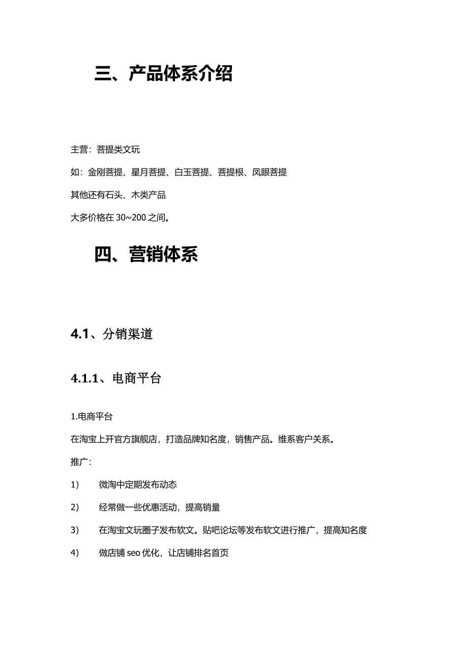 全网营销策划书.docx_第5页