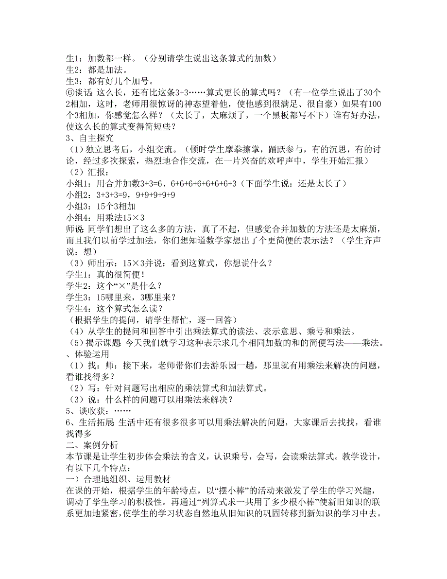 二年级数学教学案例分析.doc_第2页