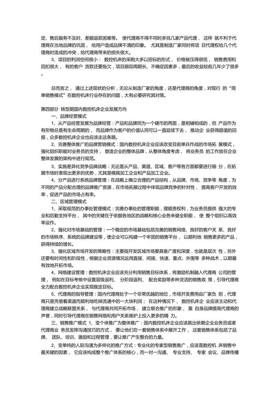 中国数控机床销售模式_第4页