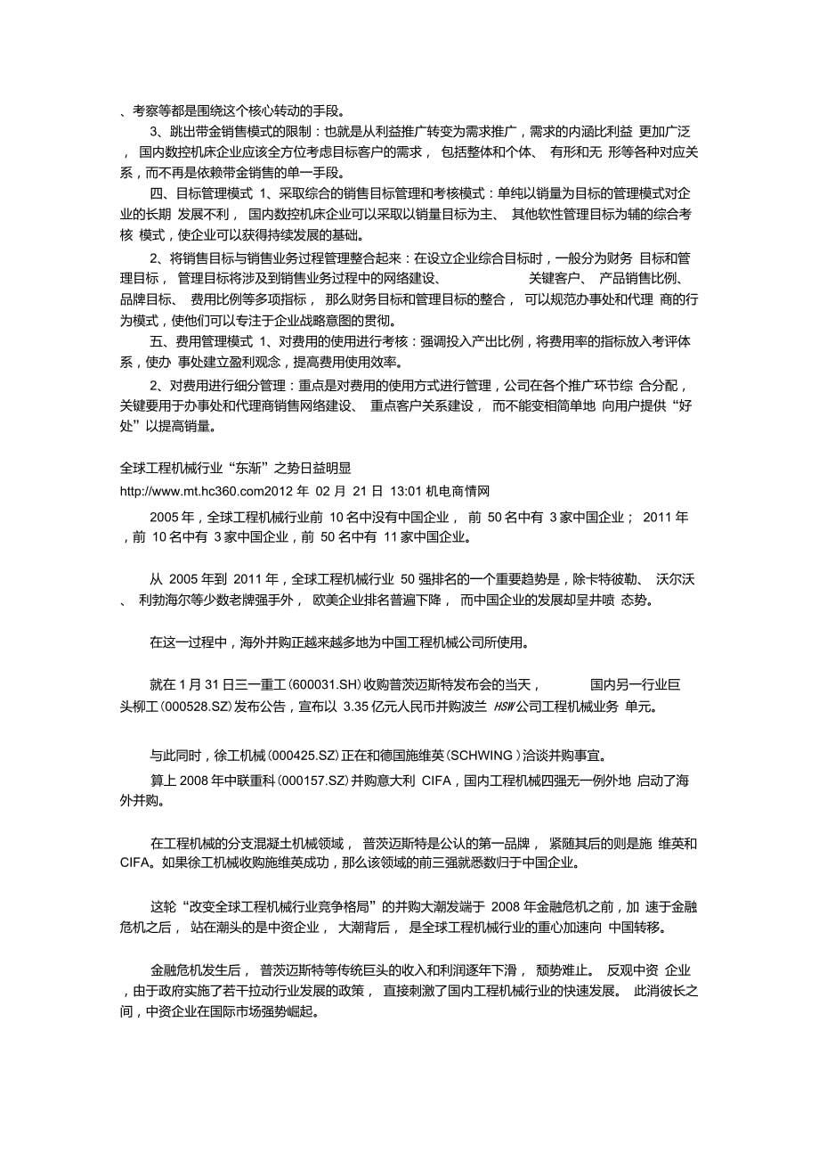 中国数控机床销售模式_第5页