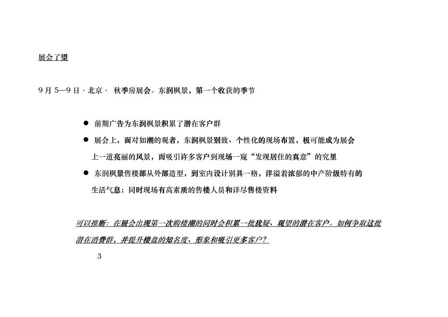 10月份广告建议_第3页