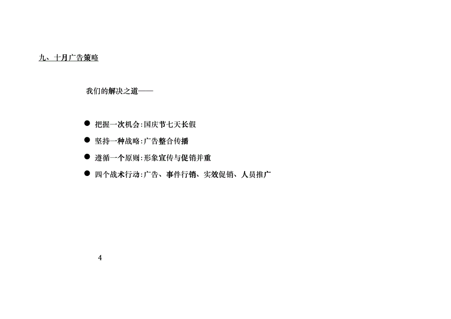 10月份广告建议_第4页