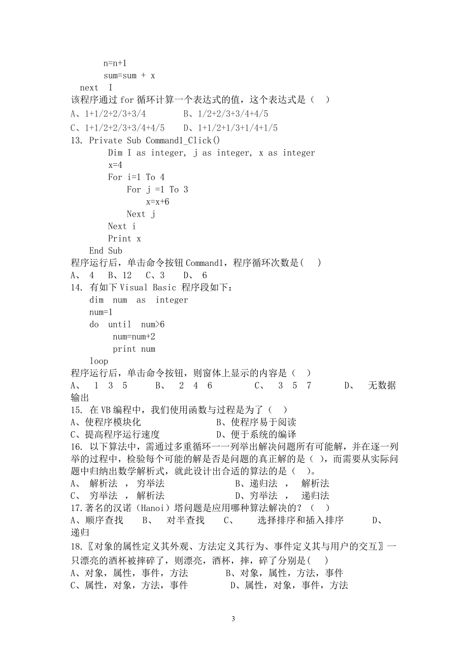 信息技术试题.doc_第3页