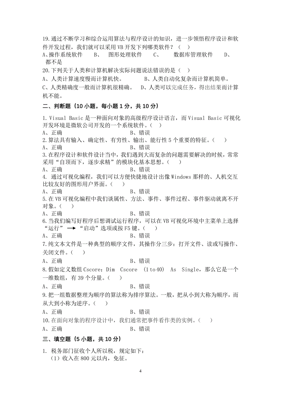 信息技术试题.doc_第4页