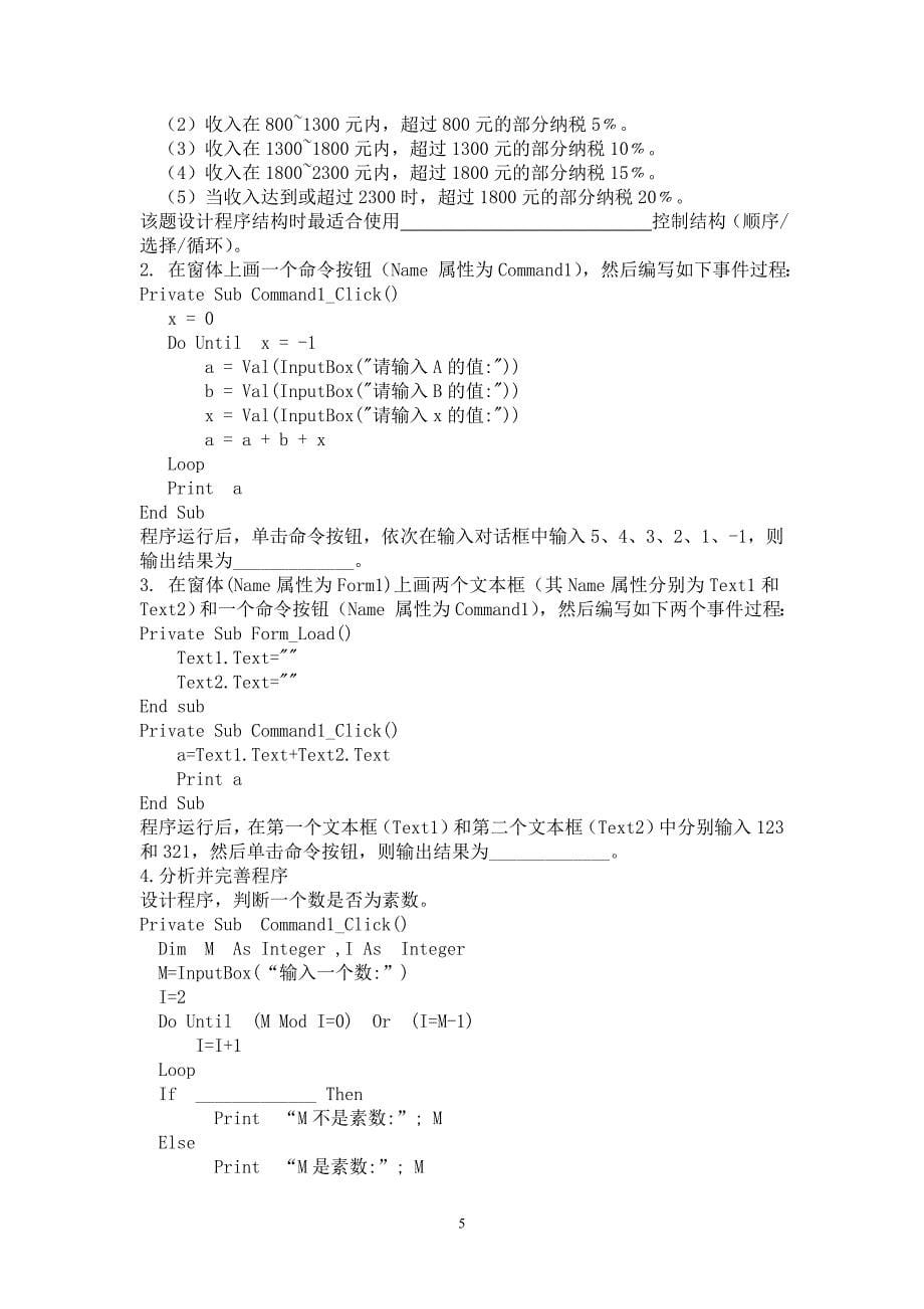 信息技术试题.doc_第5页