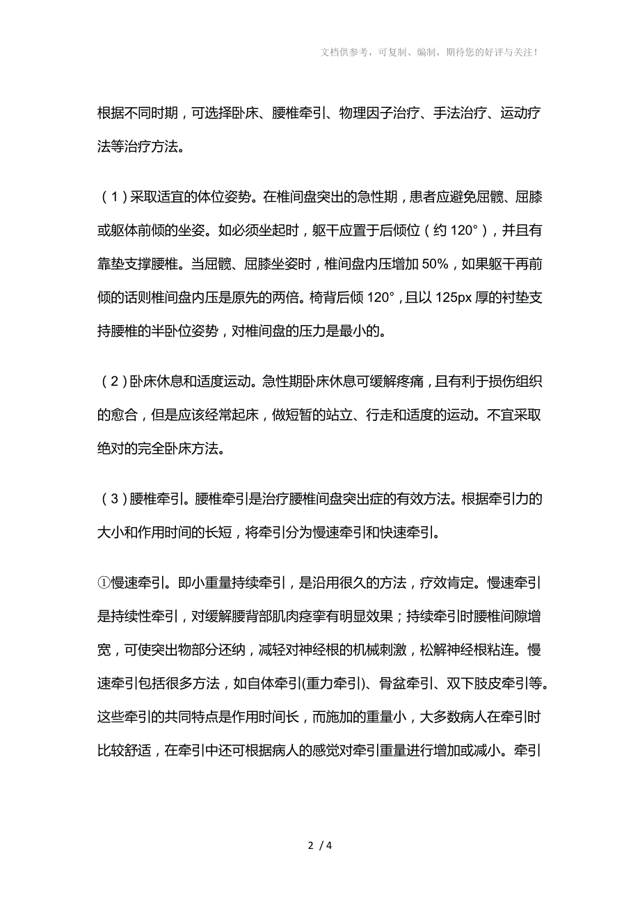 腰椎间盘突出康复治疗_第2页