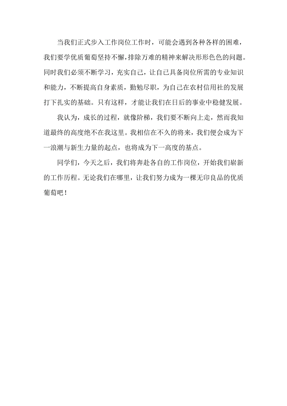 信用社新员工演讲稿：从历史的车轮了解以稳健的步伐前进_第3页