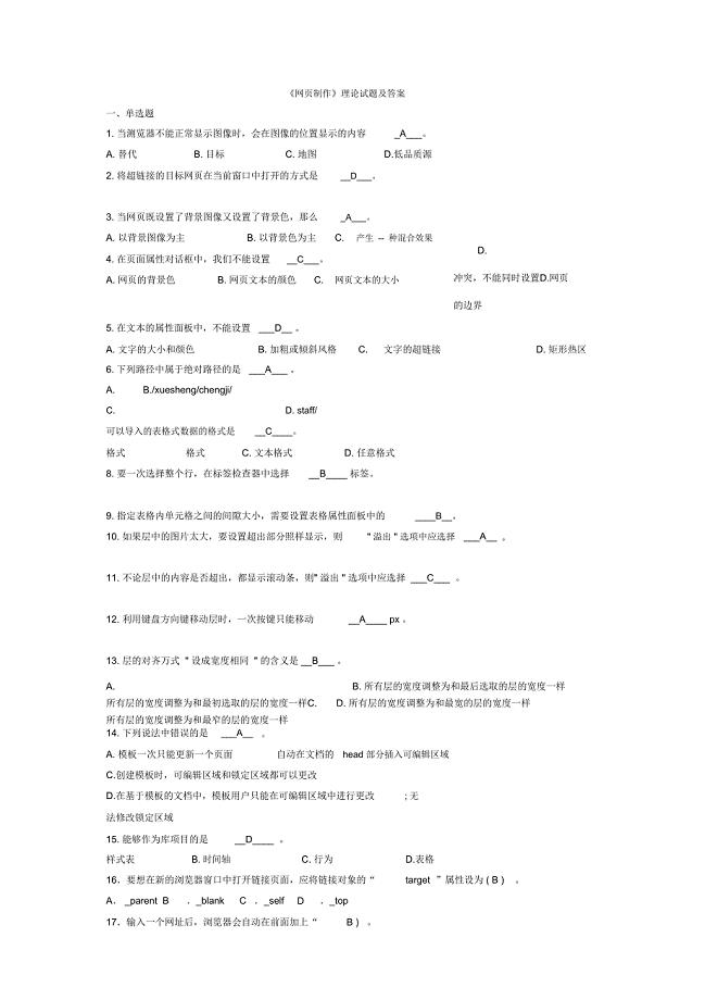 网页制作理论试题及答案