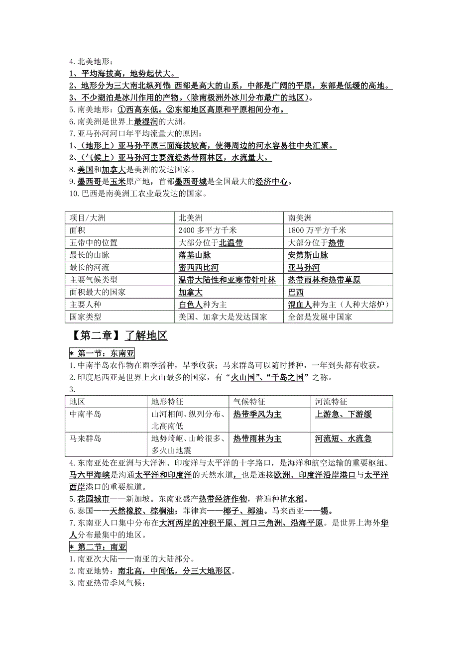 七年级下地理复习提纲.doc_第2页