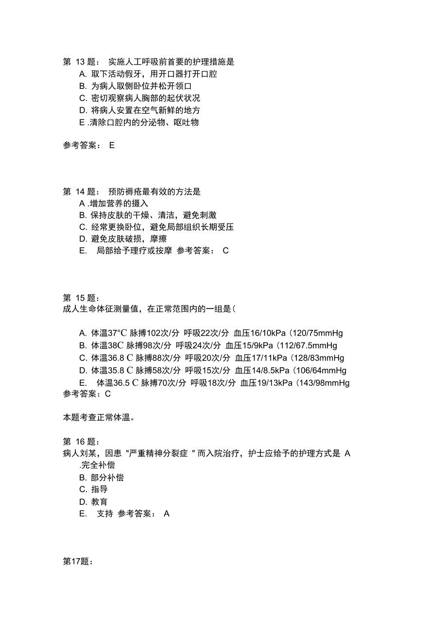 护师考试基础护理学448_第4页