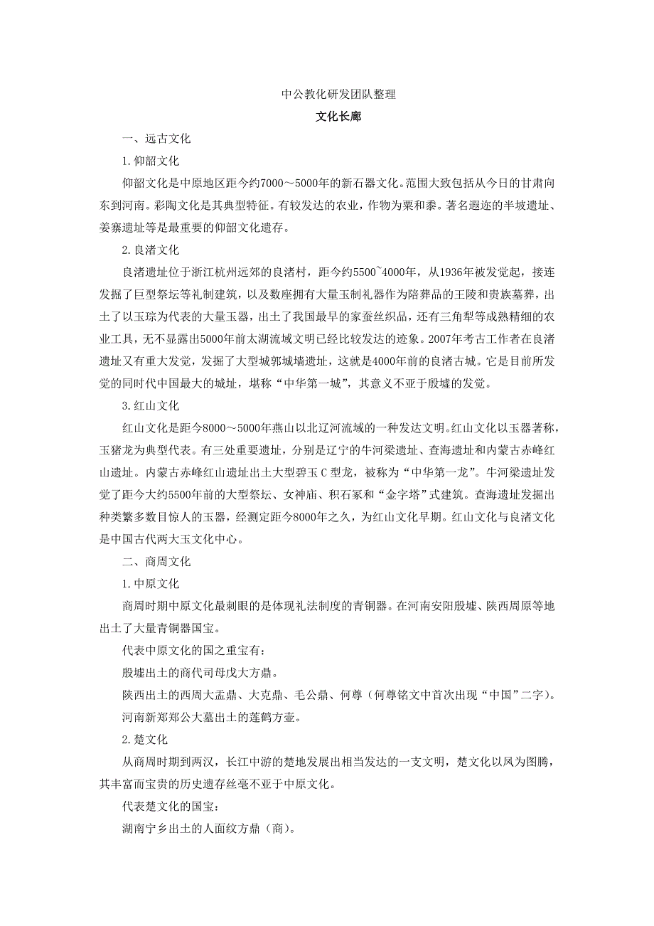 黑龙江公务员考试常识判断文化篇_第1页