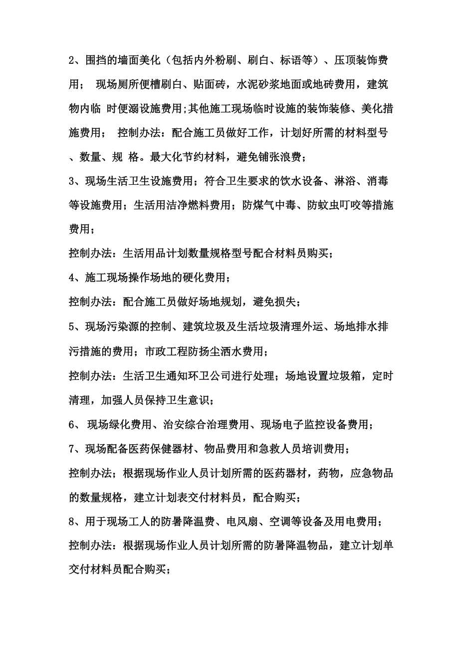 安全成本控制_第3页