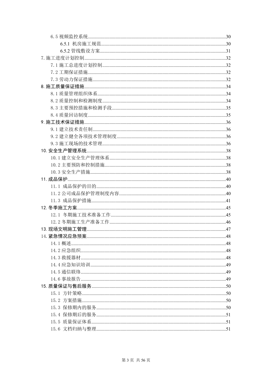 施工组织设计192_第3页