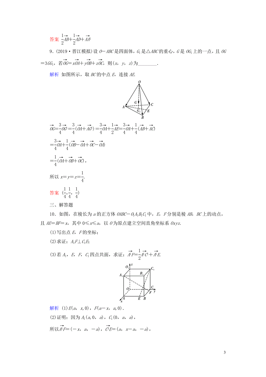 2020版高考数学大一轮复习 第七章 立体几何 第43讲 空间向量及其运算课时达标 理（含解析）新人教A版_第3页