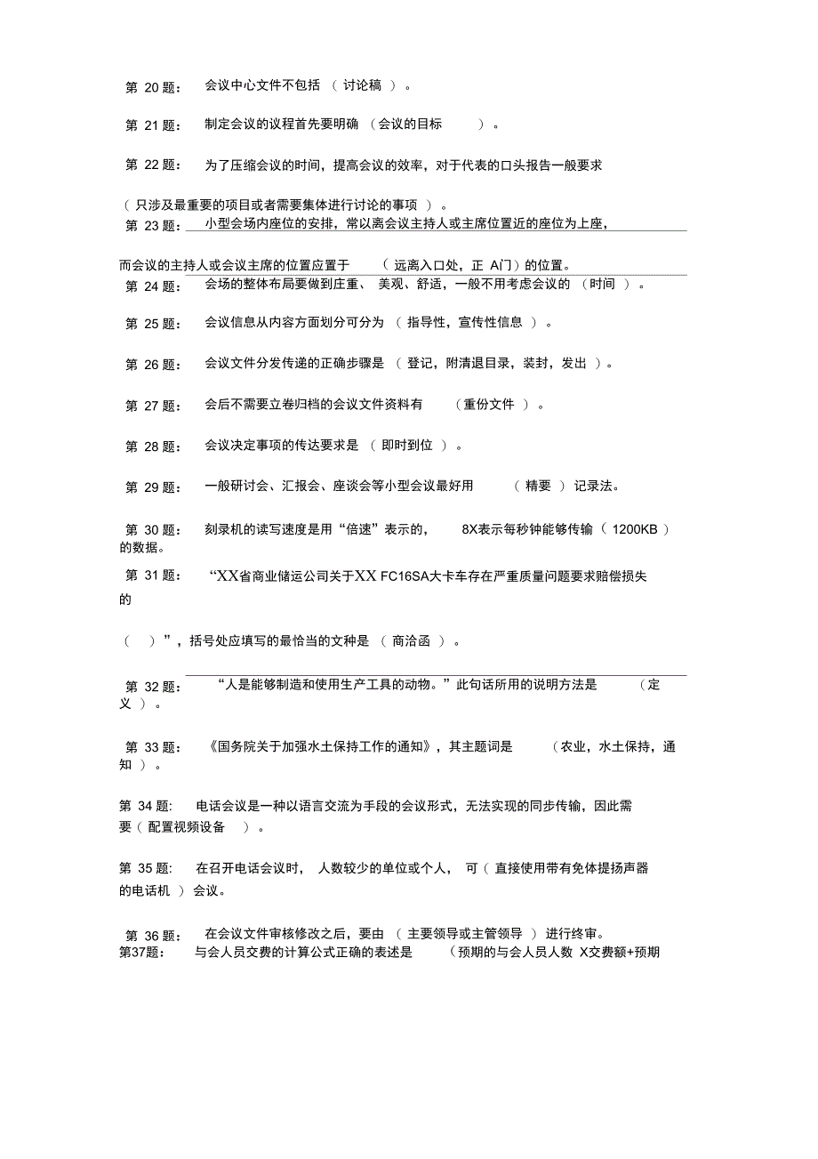 职业技能实训形成性考核办公室管理_第2页