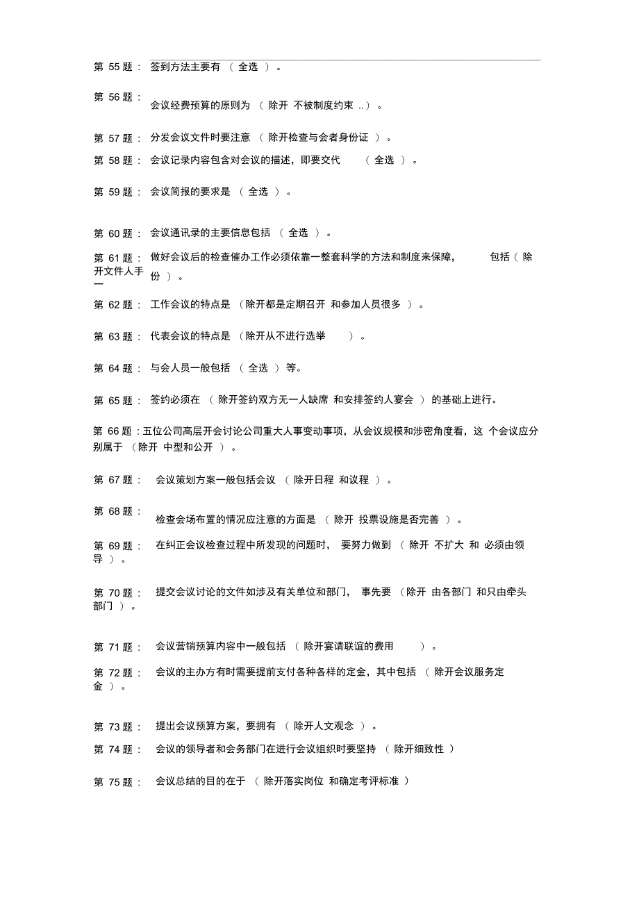 职业技能实训形成性考核办公室管理_第4页