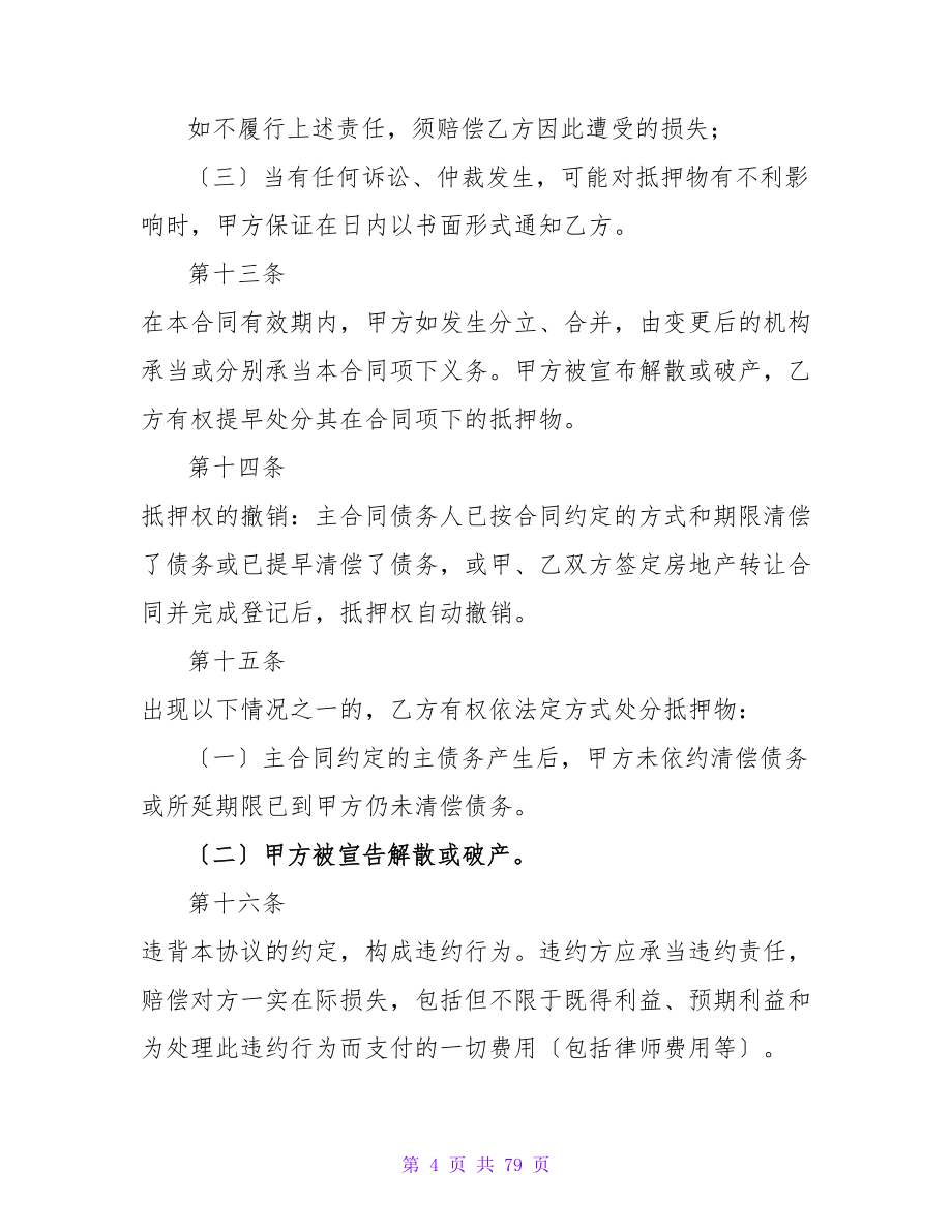 担保协议书范本1000字(通用6篇).doc_第4页