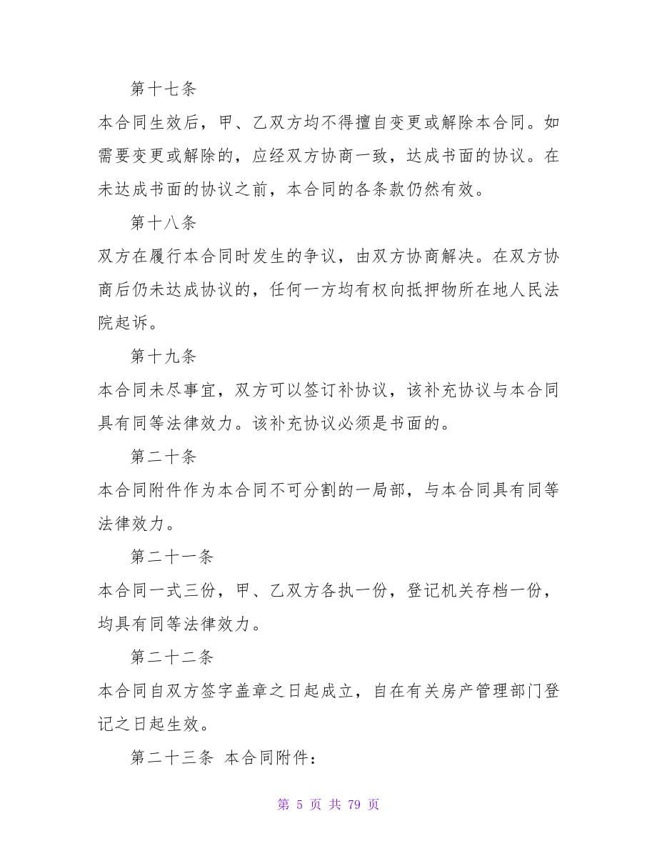 担保协议书范本1000字(通用6篇).doc_第5页