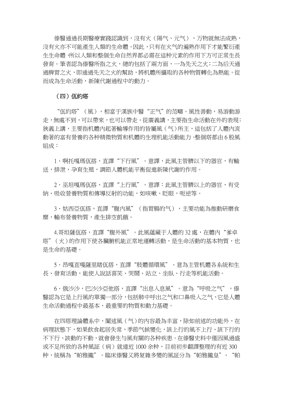 傣族医学理论体系.doc_第4页