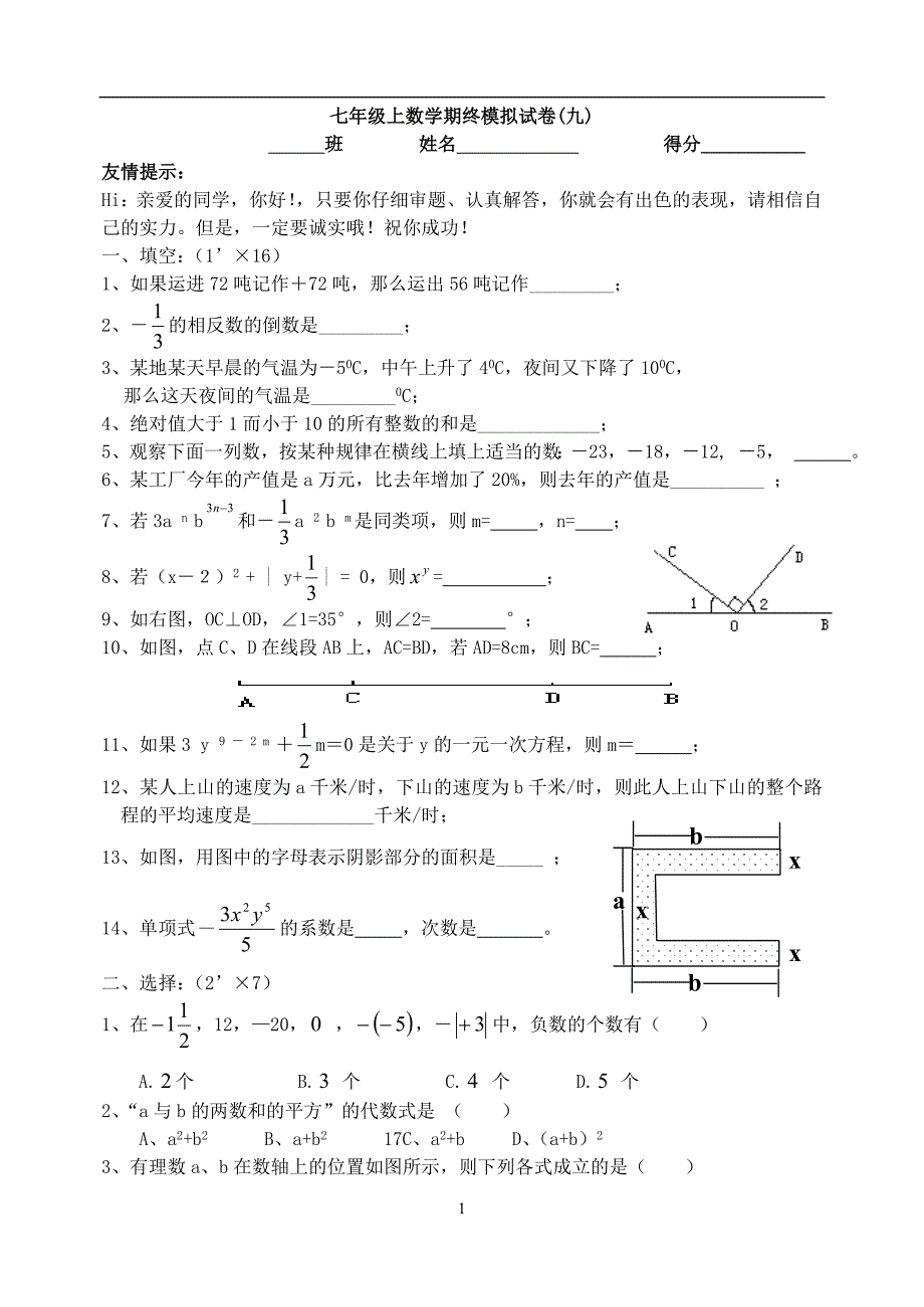 七年级上数学期终模拟试卷(九).doc_第1页