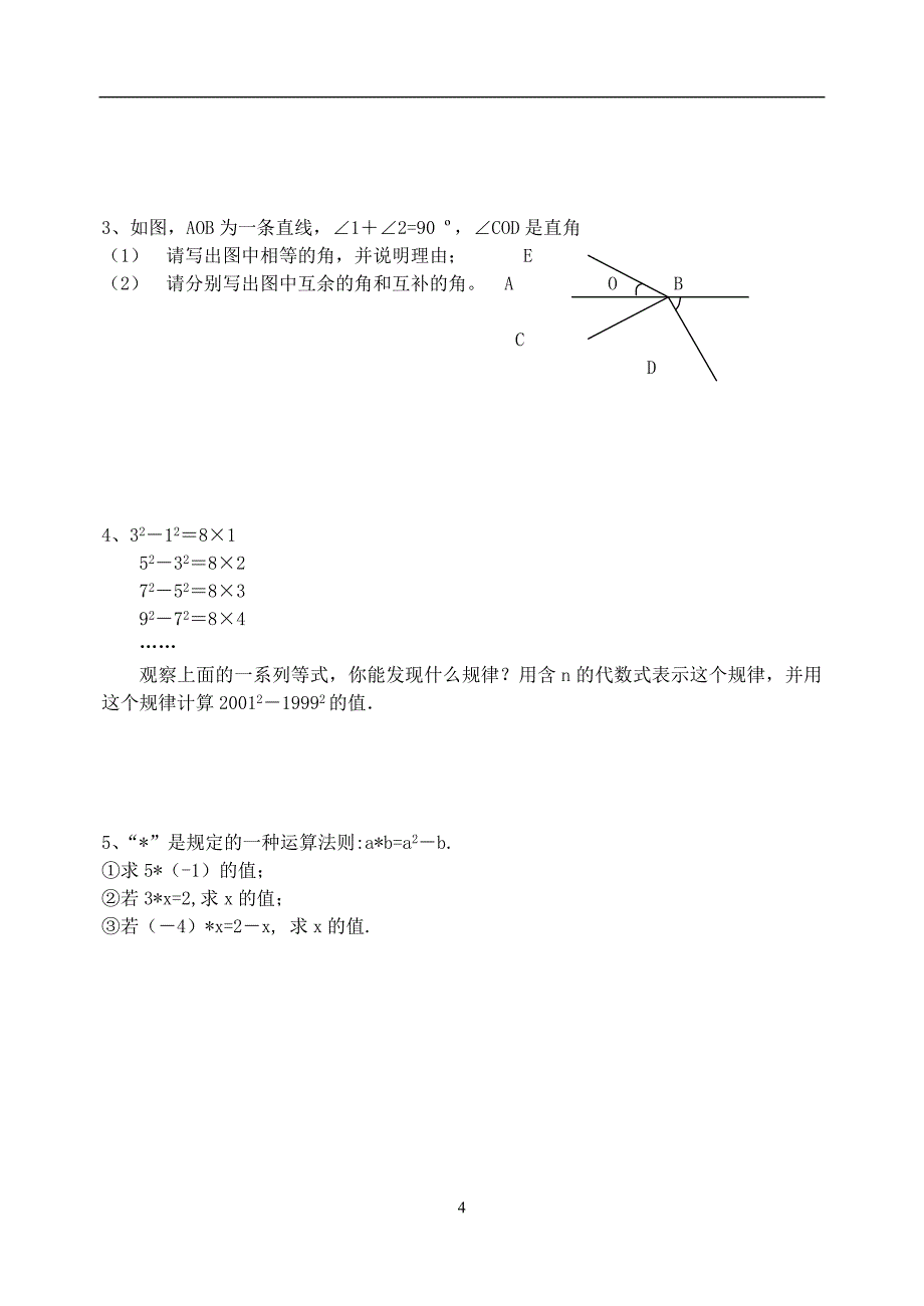 七年级上数学期终模拟试卷(九).doc_第4页