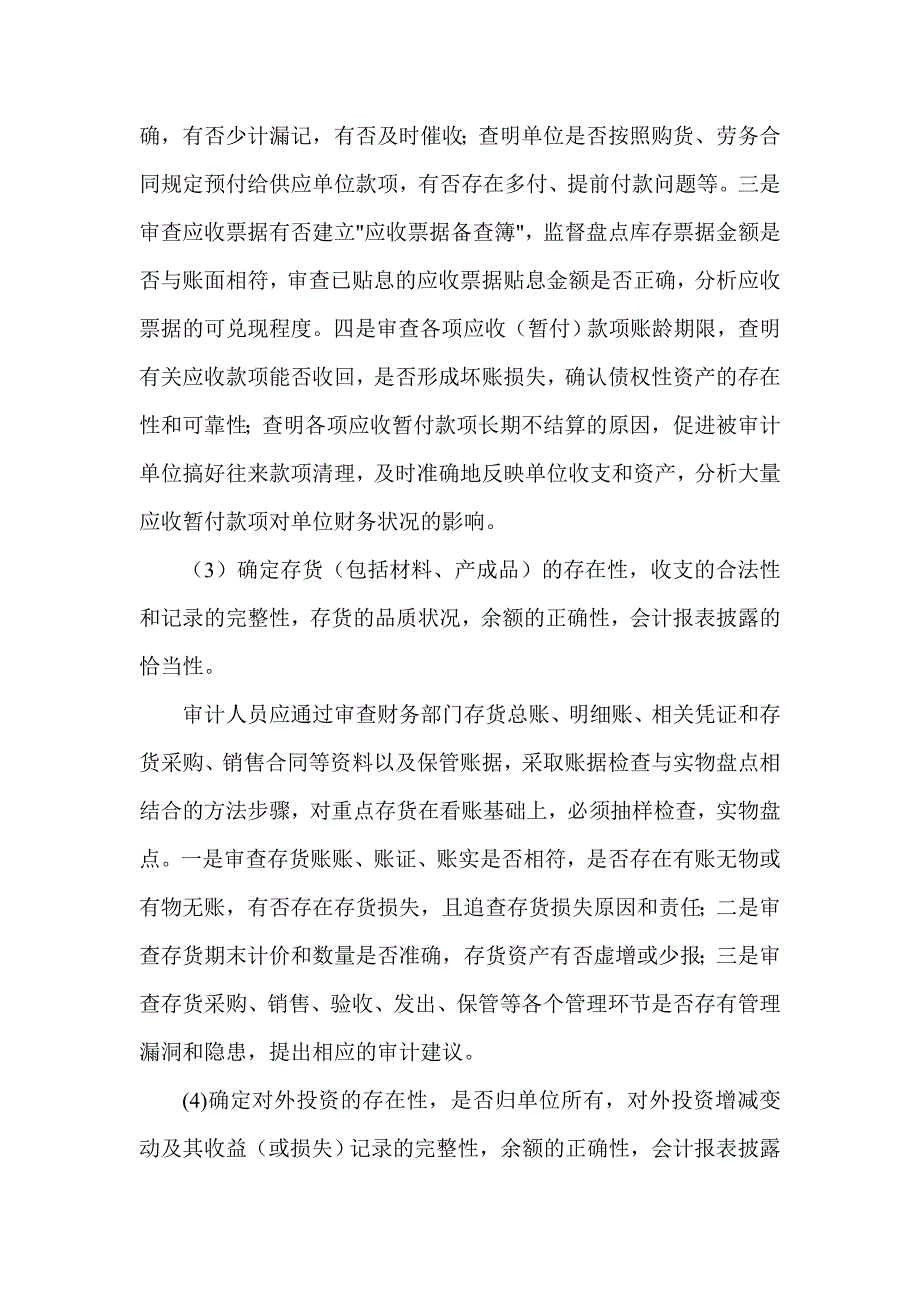 银行合规教育征文：银行账户开立合规性.doc_第3页