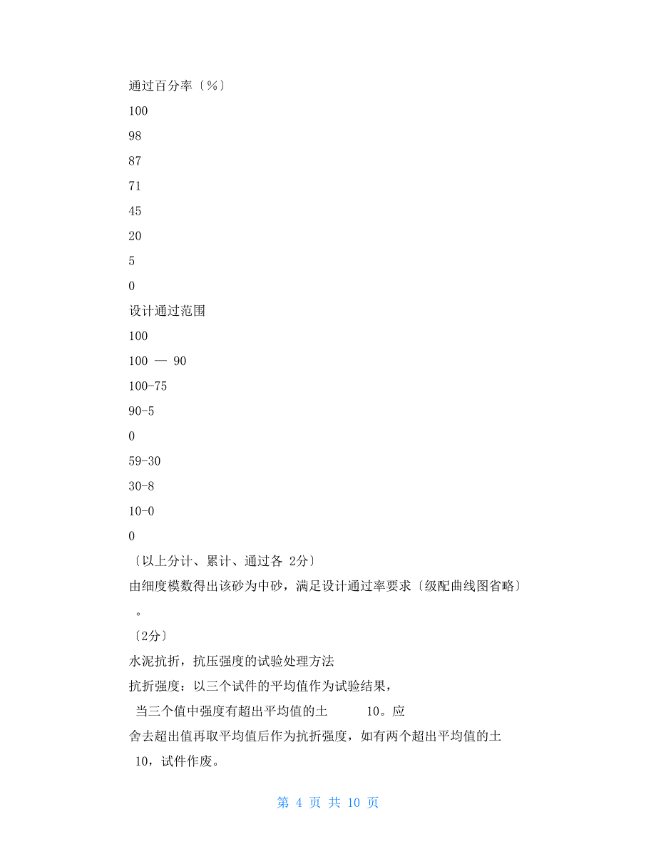 公路水运检测工程师考试材料计算题_第4页