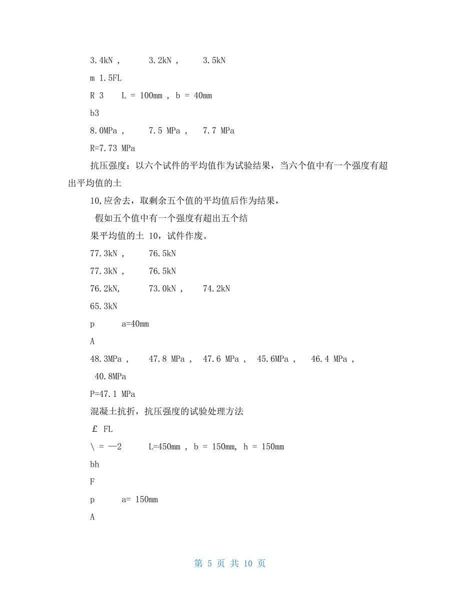 公路水运检测工程师考试材料计算题_第5页