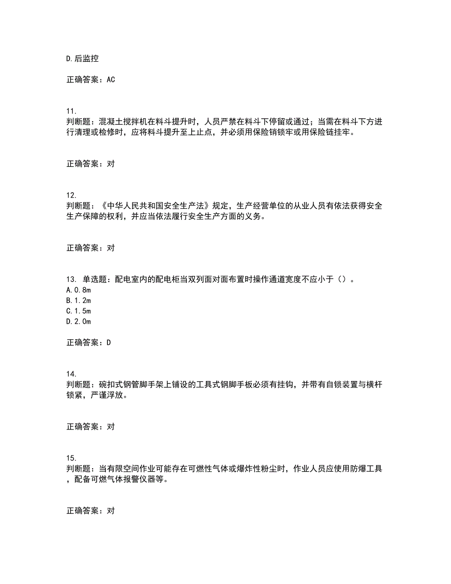 2022年北京市建筑施工安管人员安全员B证项目负责人考前（难点+易错点剖析）押密卷附答案6_第3页