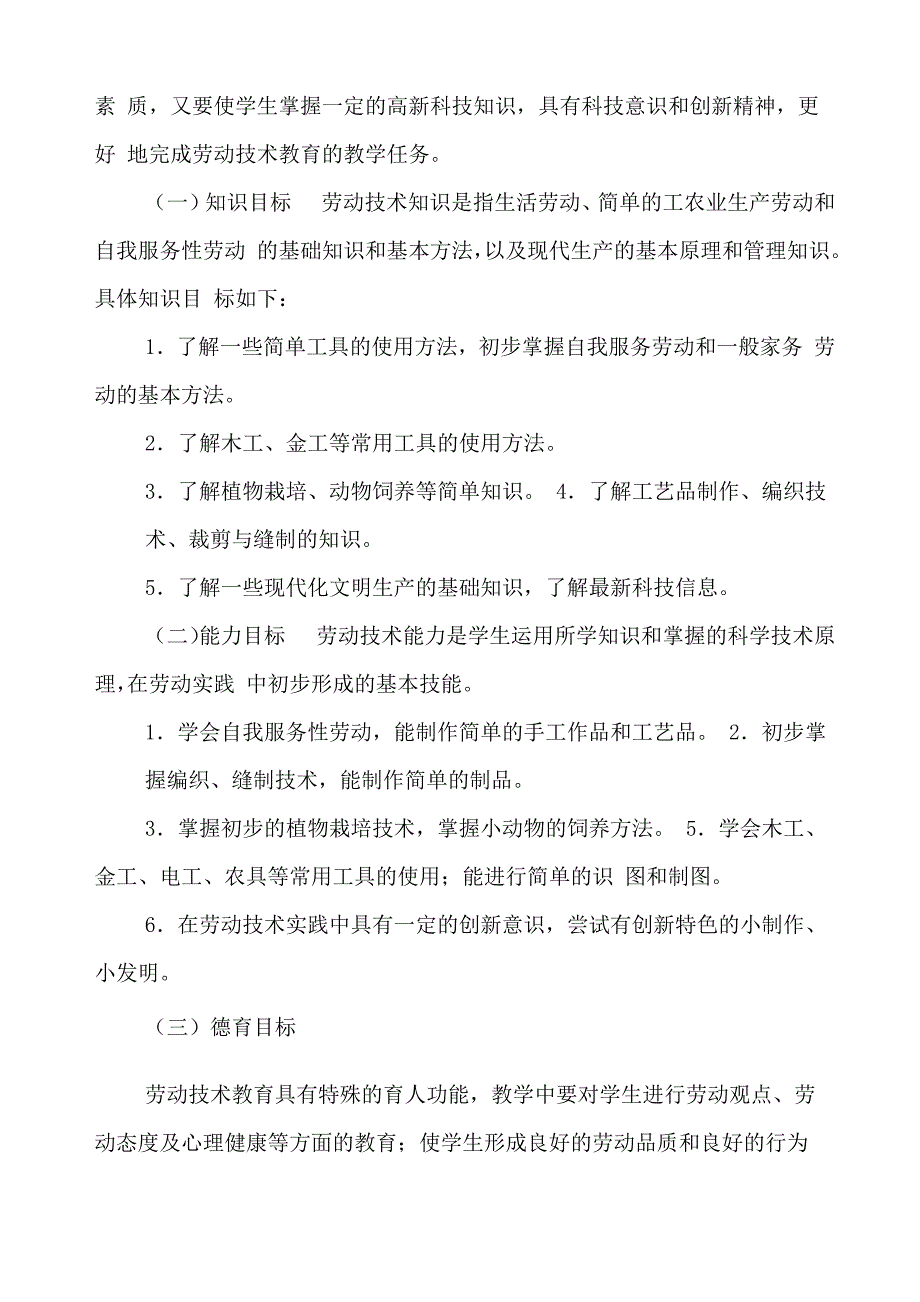 学生劳动教育实践活动实施方案_第2页