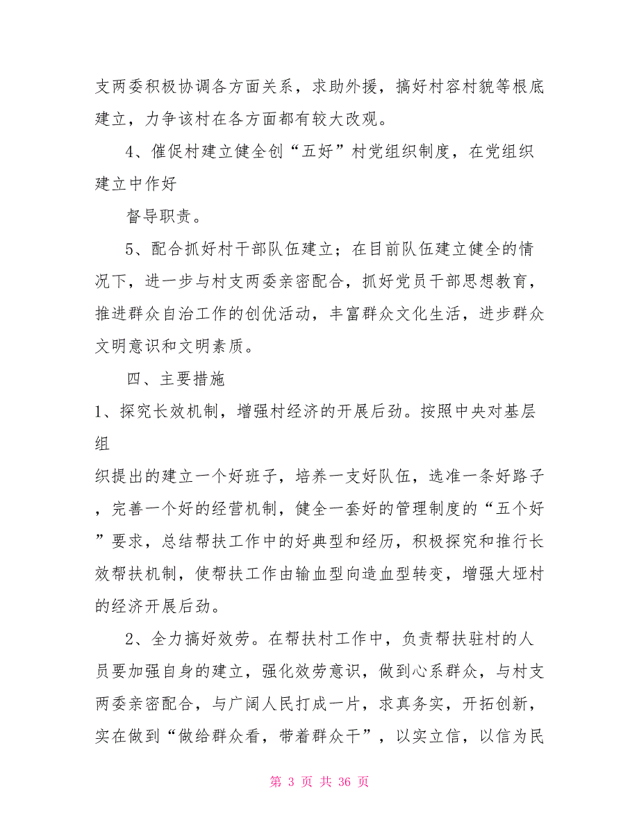 工作计划学校贫困生帮扶督查及责任追究机制_第3页