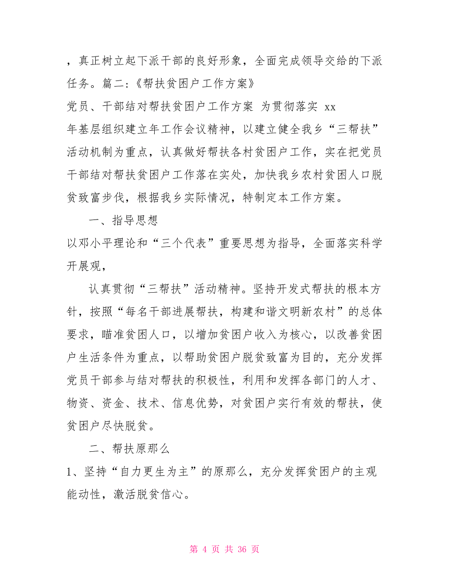 工作计划学校贫困生帮扶督查及责任追究机制_第4页