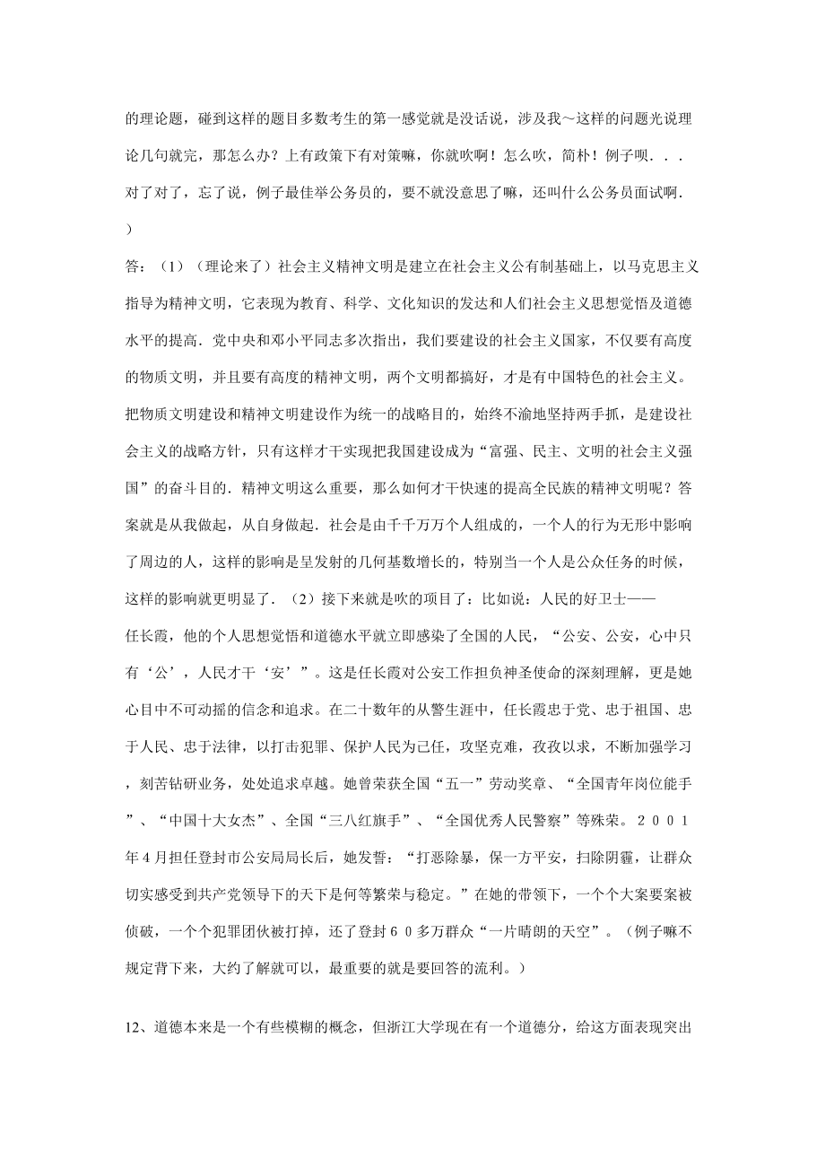 2023年公务员面试试题.doc_第4页