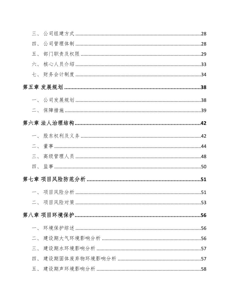 宁波关于成立电源适配器公司可行性报告(DOC 74页)_第4页