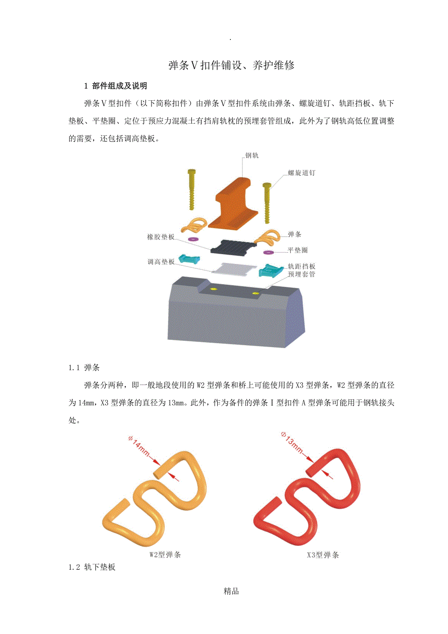 弹条型扣件安装维护说明_第3页